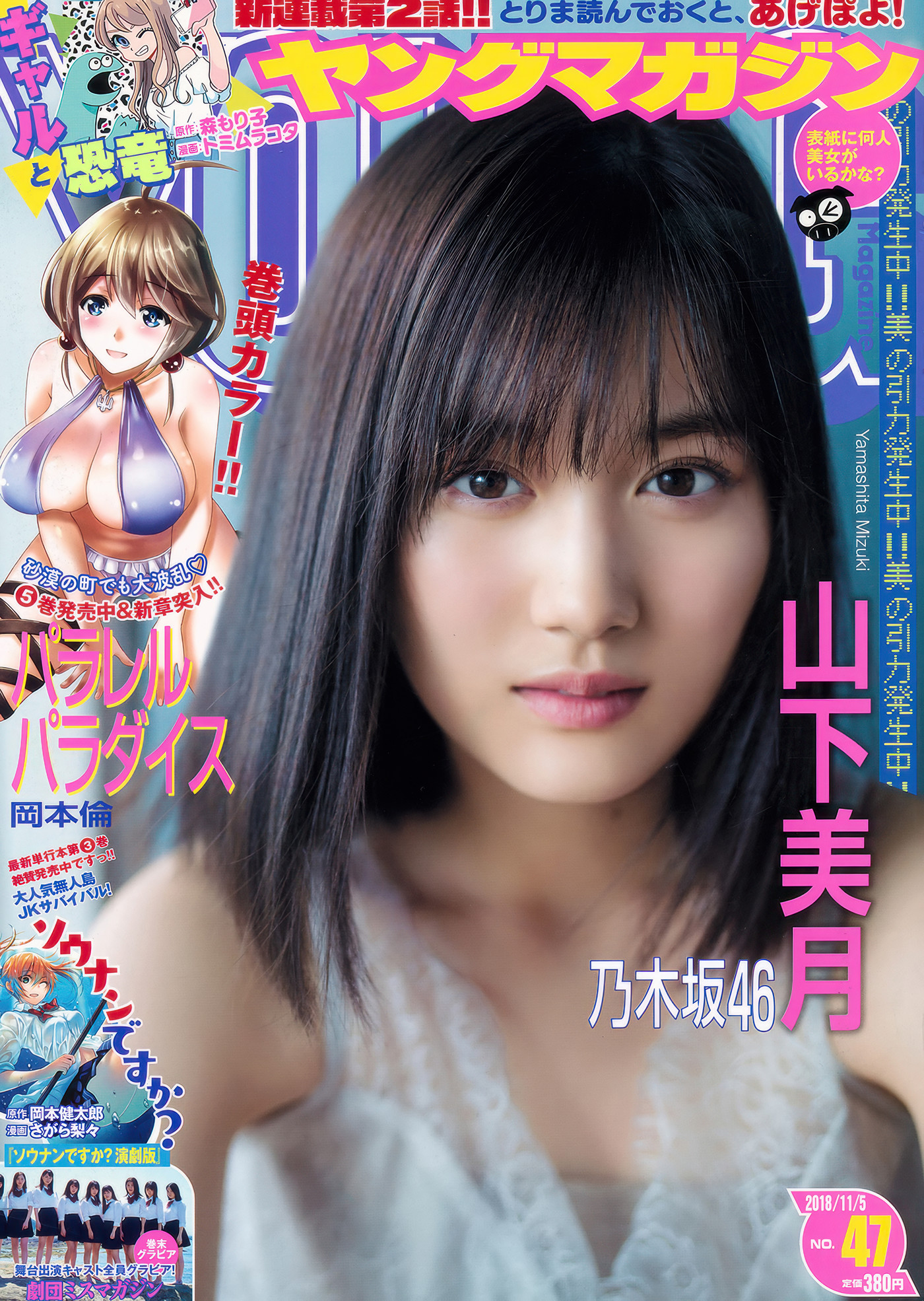 山下美月在 Young Magazine 2018 No.47 4k 画面尽显魅力 1 山下美月在 Young Magazine 2018 No.47 4k 画面尽显魅力