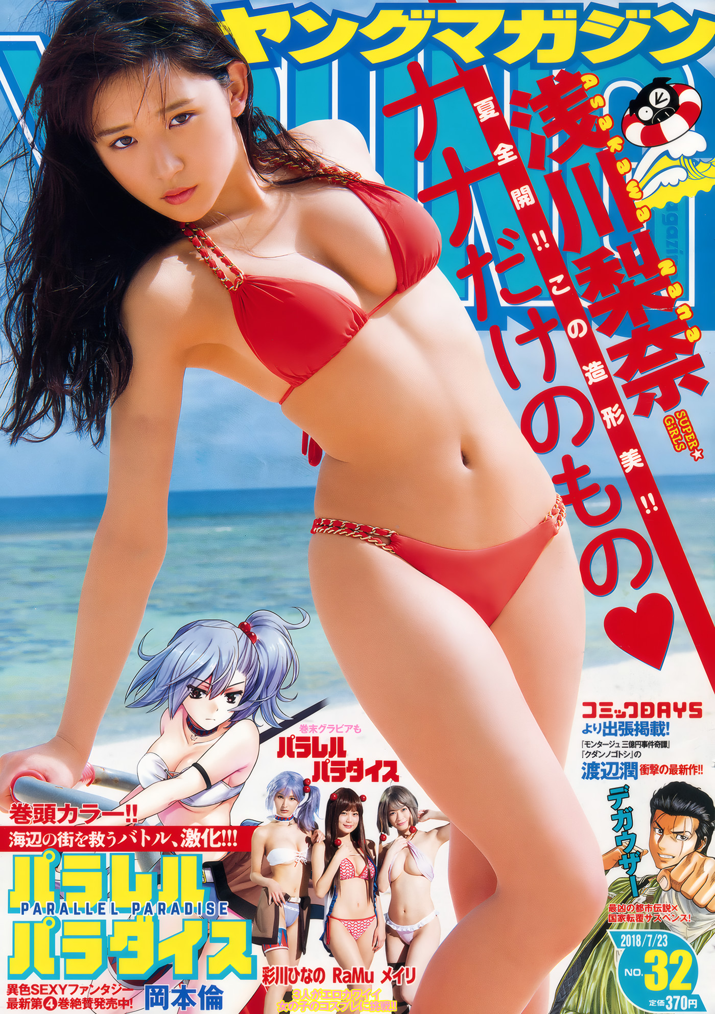 Young Magazine 2018 No.32 中浅川梨奈魅力尽显 1 Young Magazine 2018 No.32 中浅川梨奈魅力尽显