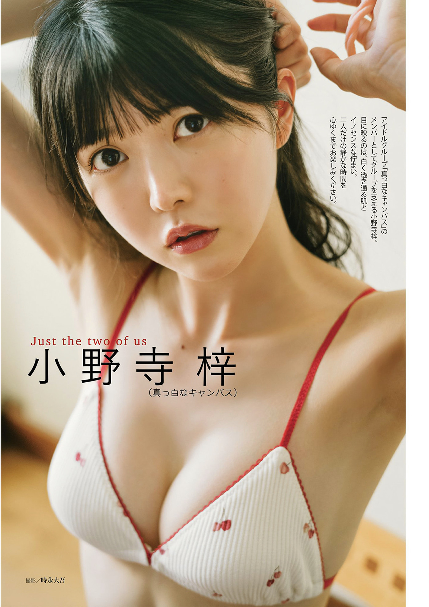 领略 Azusa Onodera 小野寺梓在 DOLCE 世界的魅力 1 领略 Azusa Onodera 小野寺梓在 DOLCE 世界的魅力