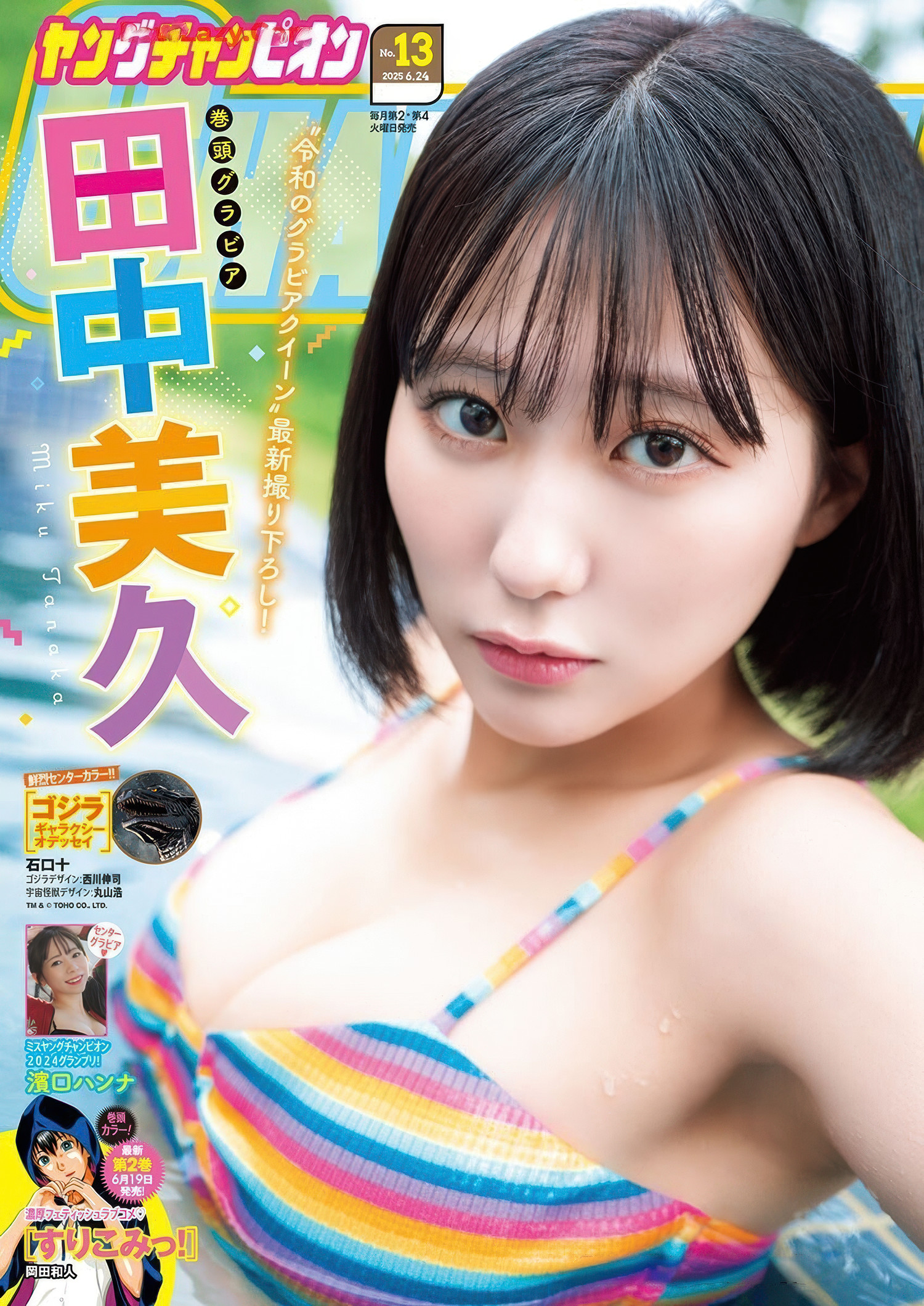 邂逅 Young Champion 舞台上的 Miku Tanaka 和 Hanna Hamaguchi 1 邂逅 Young Champion 舞台上的 Miku Tanaka 和 Hanna Hamaguchi