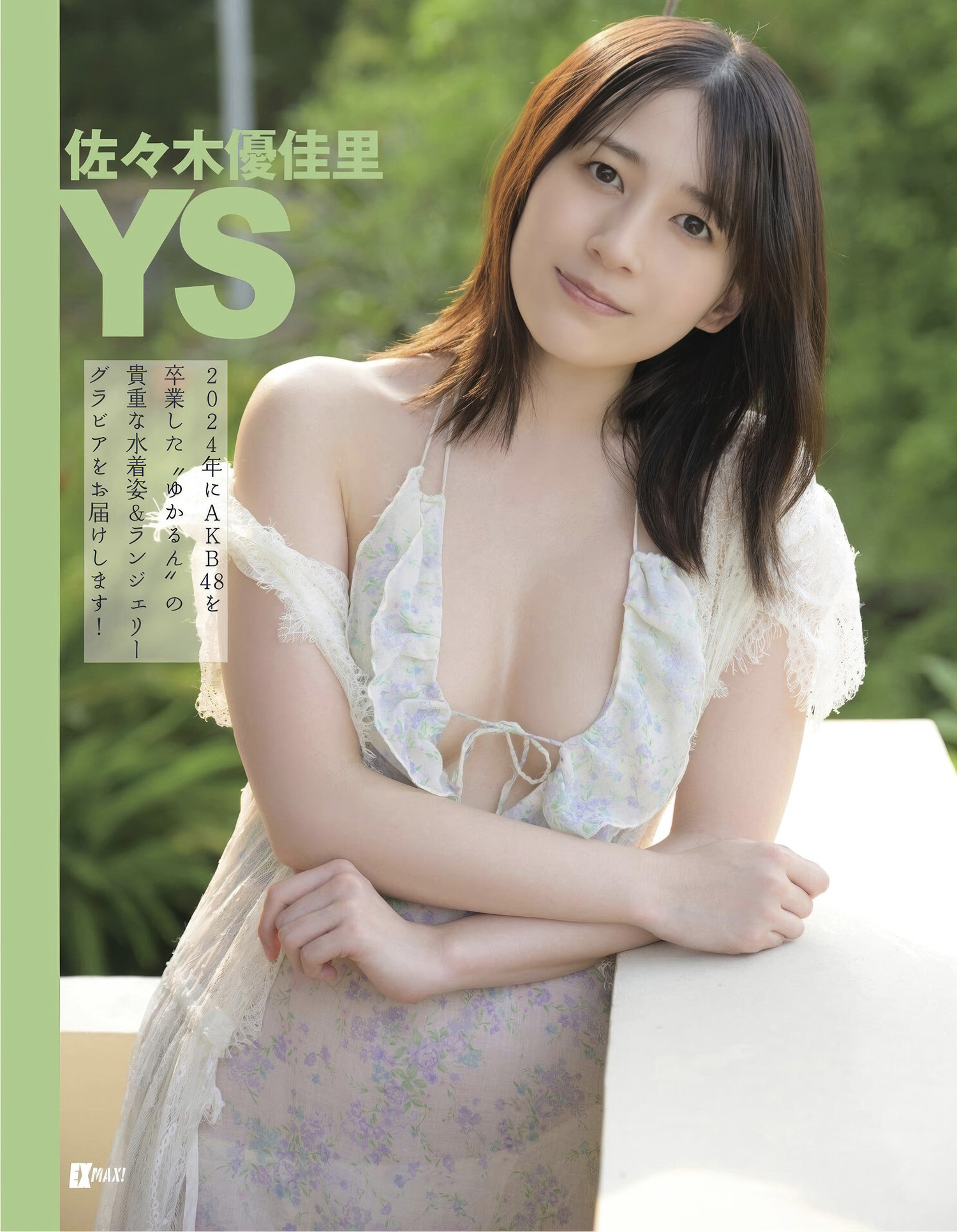 邂逅 EX-MAX! 中闪耀的 Yukari Sasaki 佐々木優佳里 1 邂逅 EX-MAX! 中闪耀的 Yukari Sasaki 佐々木優佳里