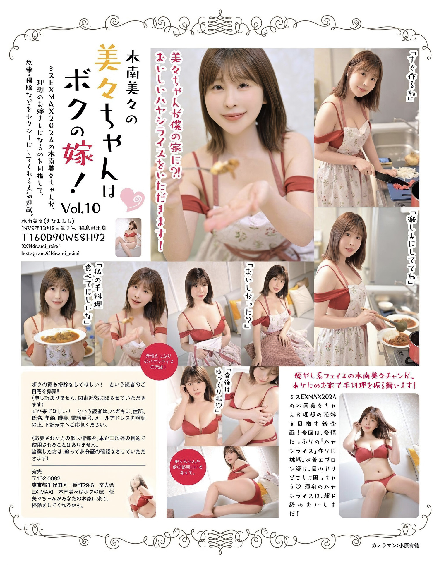 Mimi Kinami 木南美々展现独特魅力,EX-MAX! 2025.06 巅峰之作 1 Mimi Kinami 木南美々展现独特魅力,EX-MAX! 2025.06 巅峰之作