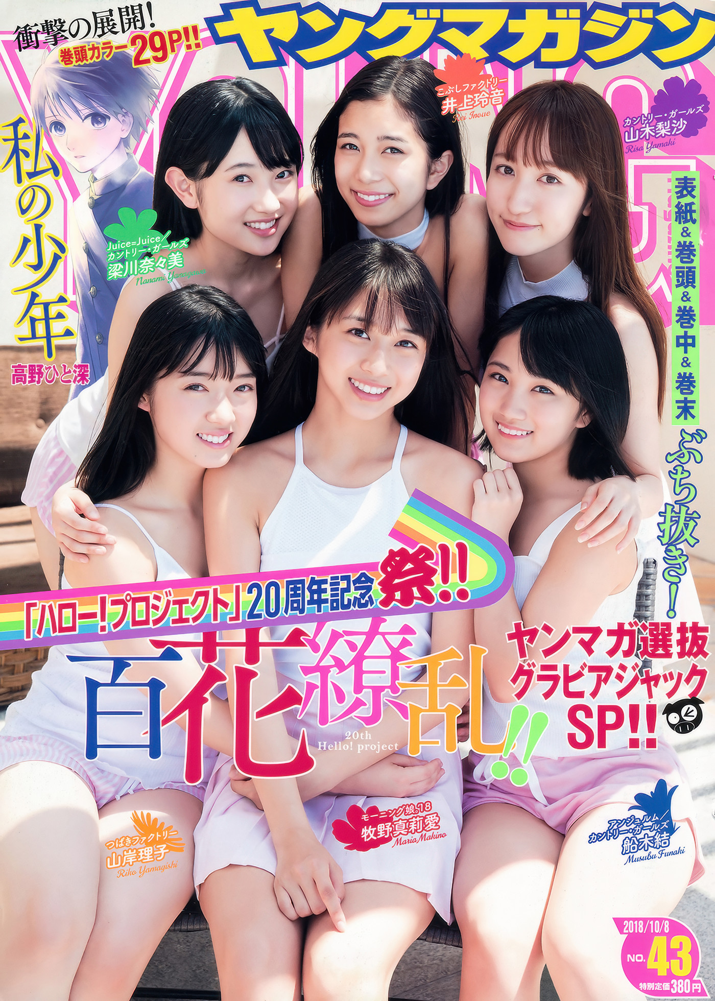 沉浸 Maria Makino 世界,感受 Young Magazine 魅力 1 沉浸 Maria Makino 世界,感受 Young Magazine 魅力