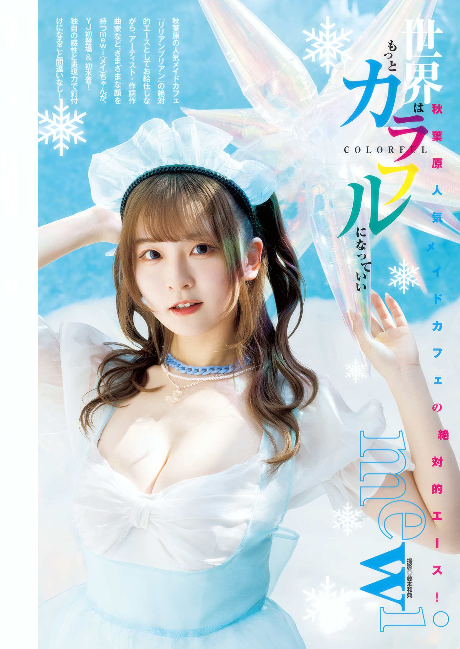 聚焦 MEWI 与 Young Jump 2025 No.25 的相册魅力 1 聚焦 MEWI 与 Young Jump 2025 No.25 的相册魅力