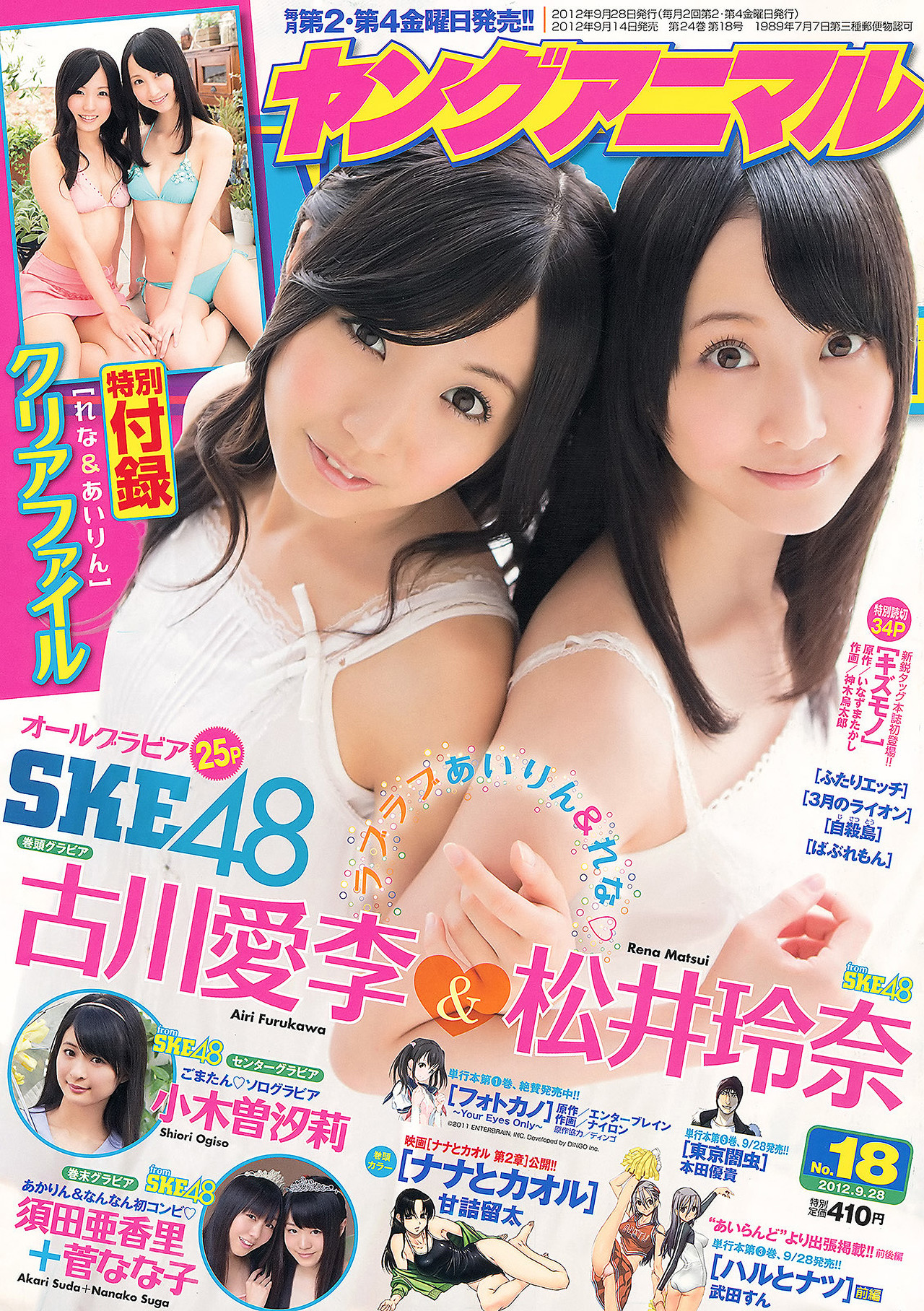 Young Animal 2012 No.18 中RenaMatsui松井玲奈明星写真大赏 1 《Young Animal 2012 No.18 中明星写真大赏》
