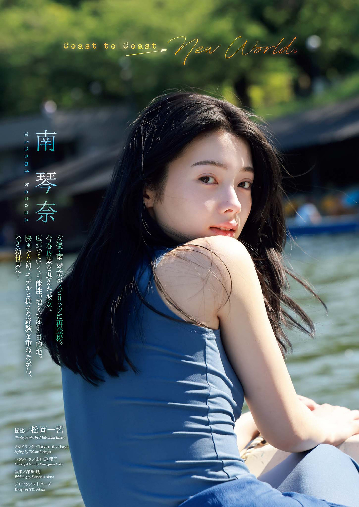 Kotona Minami 南琴奈在 Big Comic Spirits 2025 No.30 的惊艳瞬间 1 Kotona Minami 南琴奈在 Big Comic Spirits 2025 No.30 的惊艳瞬间
