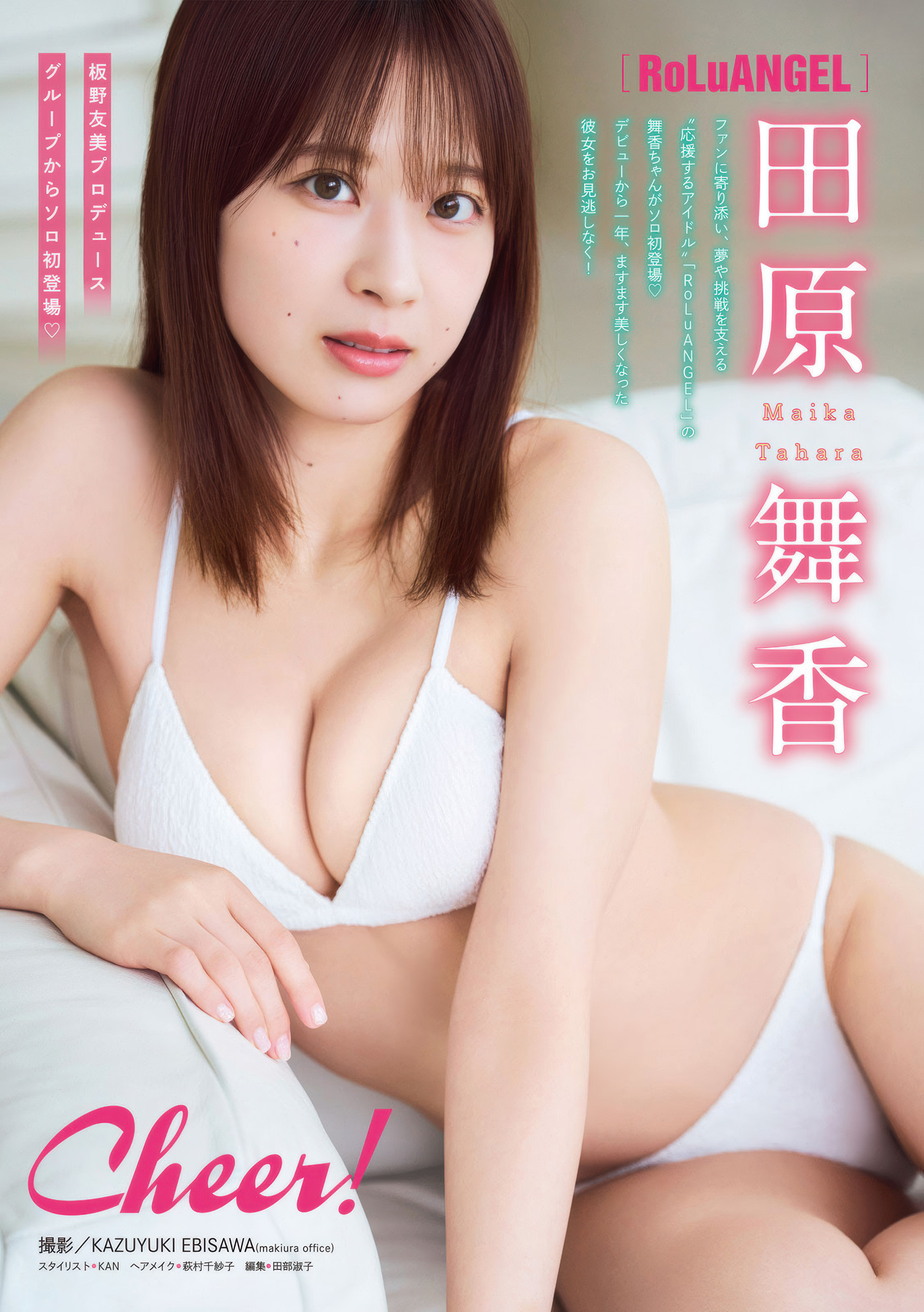 Young Magazine 2025 No.30:Maika Tahara 田原舞香的魅力相册 1 Young Magazine 2025 No.30:Maika Tahara 田原舞香的魅力相册