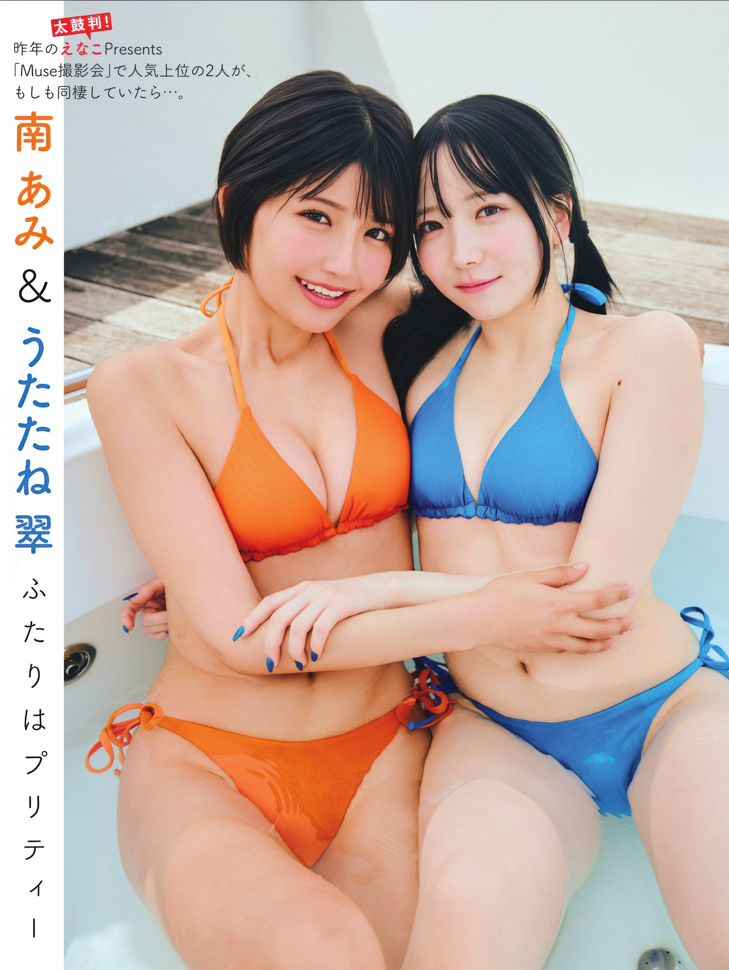 Sui Utatane うたたね翠与 Ami Minami 南の甜美优雅瞬间相册 1 Sui Utatane 翠与 Ami Minami 南の甜美优雅瞬间相册