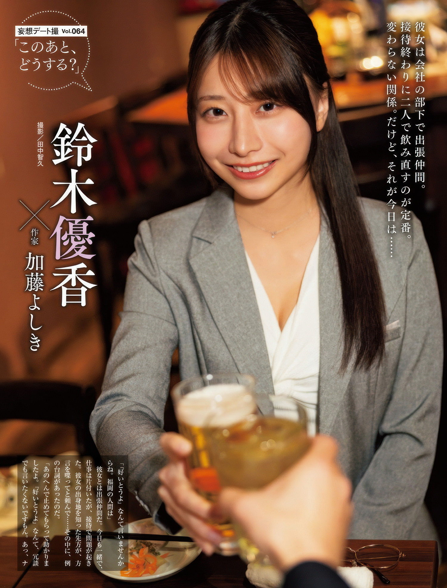 走进鈴木優香・松本日向的 Weekly SPA!世界