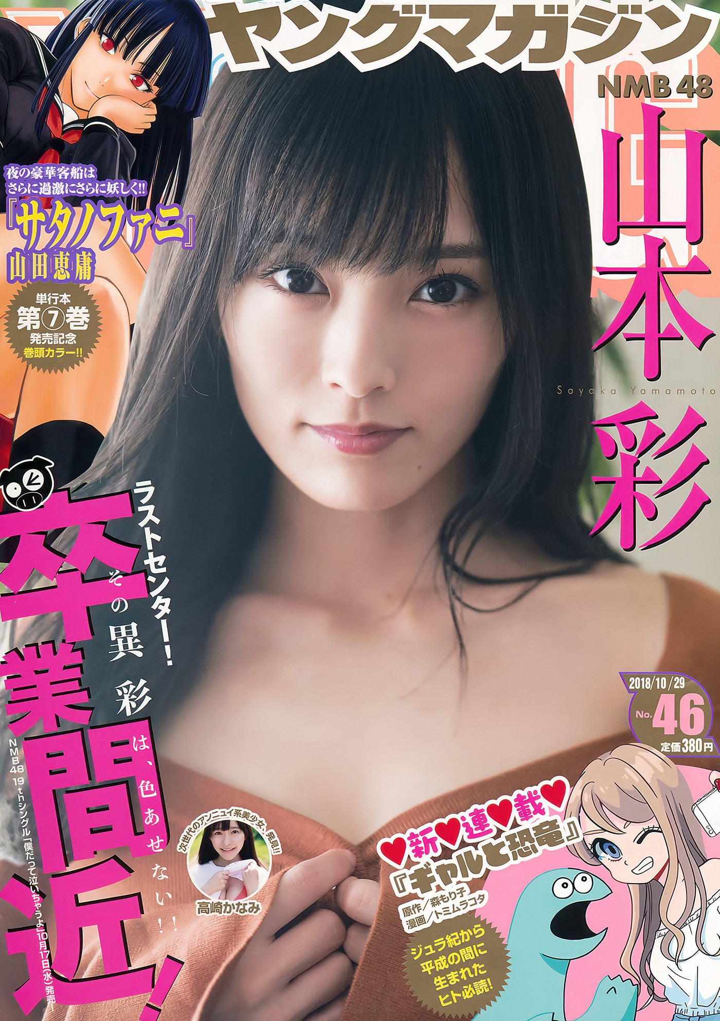 山本彩在Young Magazine 2018 No.46中魅力四射,惊艳众人 1 山本彩在《Young Magazine 2018 No.46》中魅力四射,惊艳众人