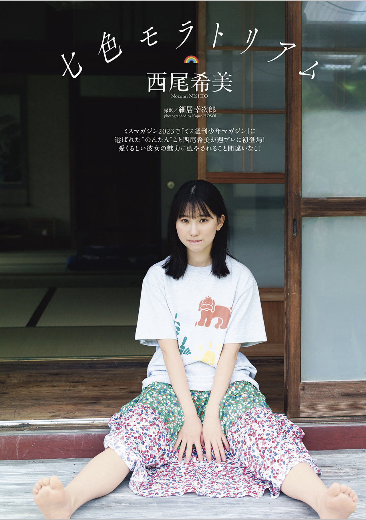 领略 Nozomi Nishio 西尾希美独特魅力的相册 1 领略 Nozomi Nishio 西尾希美独特魅力的相册