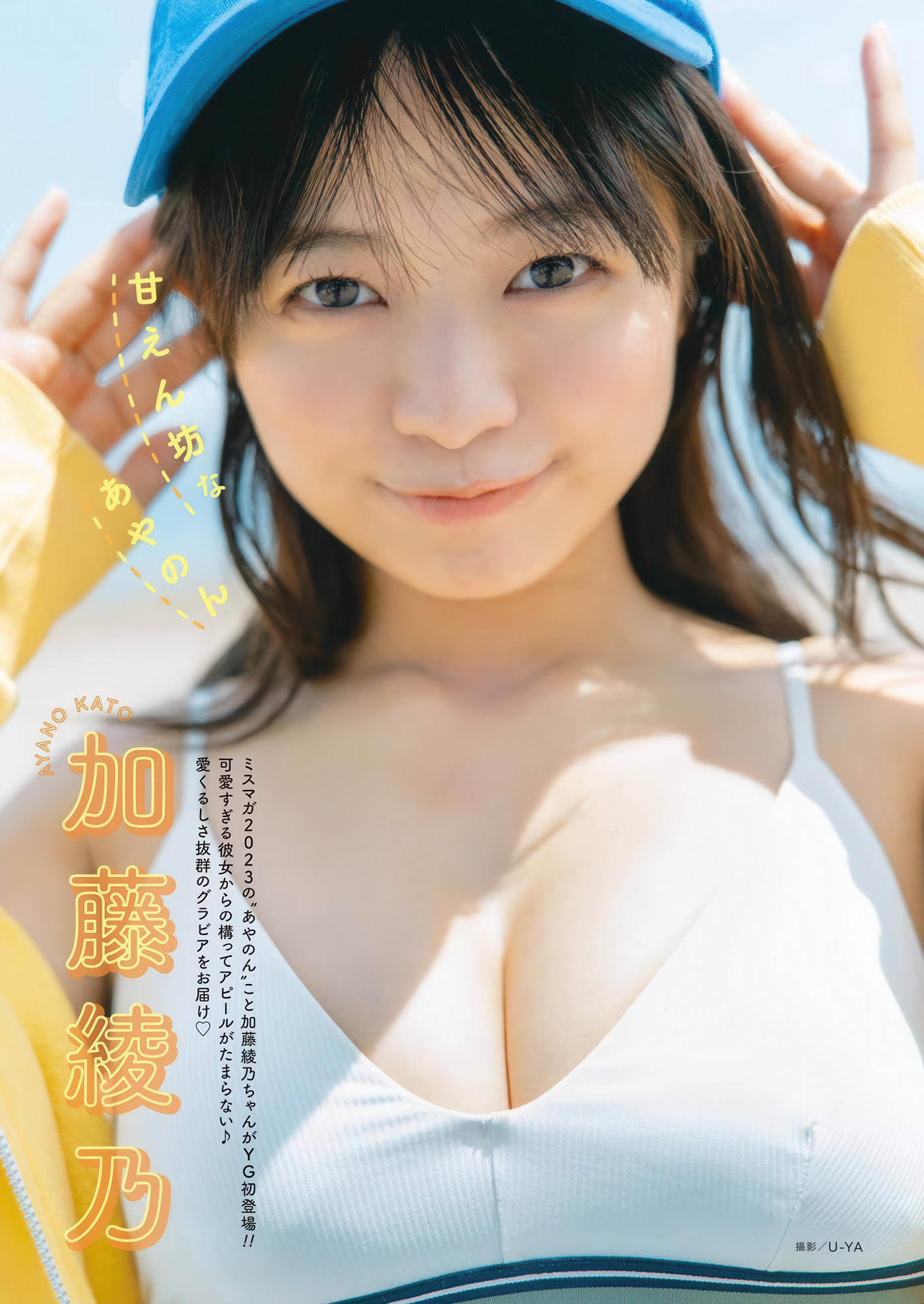 Ayano Kato 加藤綾乃与 Young Gangan 2025 No.13 的魅力相册 1 《Ayano Kato 加藤綾乃与 Young Gangan 2025 No.13 的魅力相册》