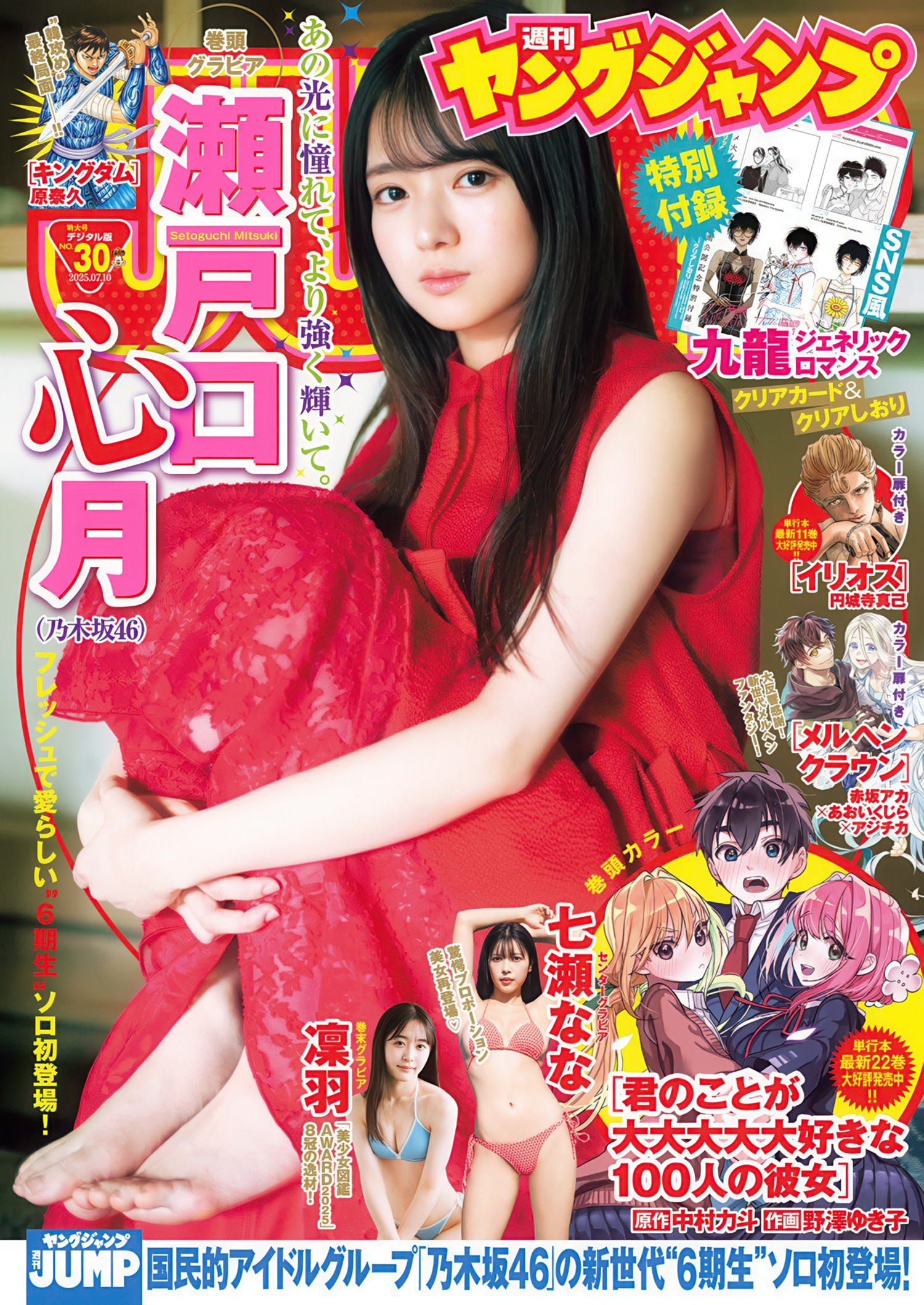 Mitsuki Setoguchi 瀬戸口心月在 Young Jump 2025 No.30 相册中的魅力 1 Mitsuki Setoguchi 瀬戸口心月在 Young Jump 2025 No.30 相册中的魅力