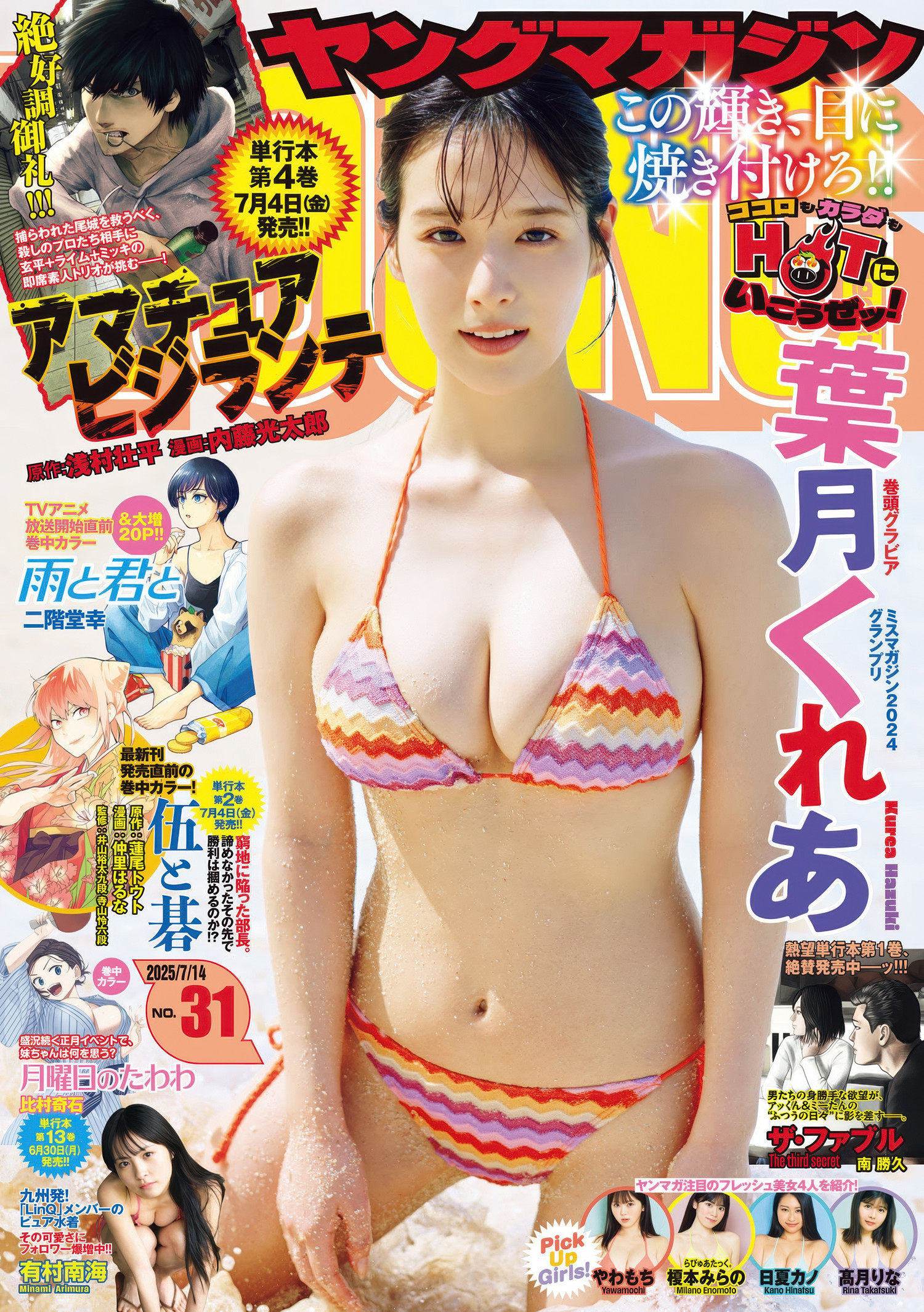 《Kurea Hazuki 在 Young Magazine 展现独特风采》