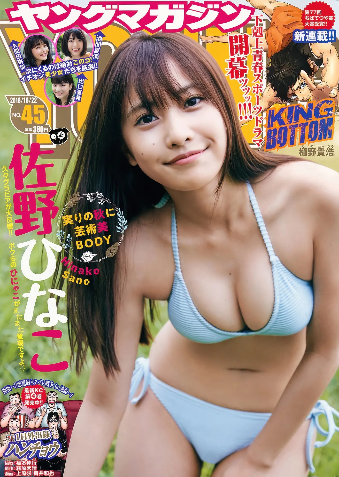 YOMA201845_1