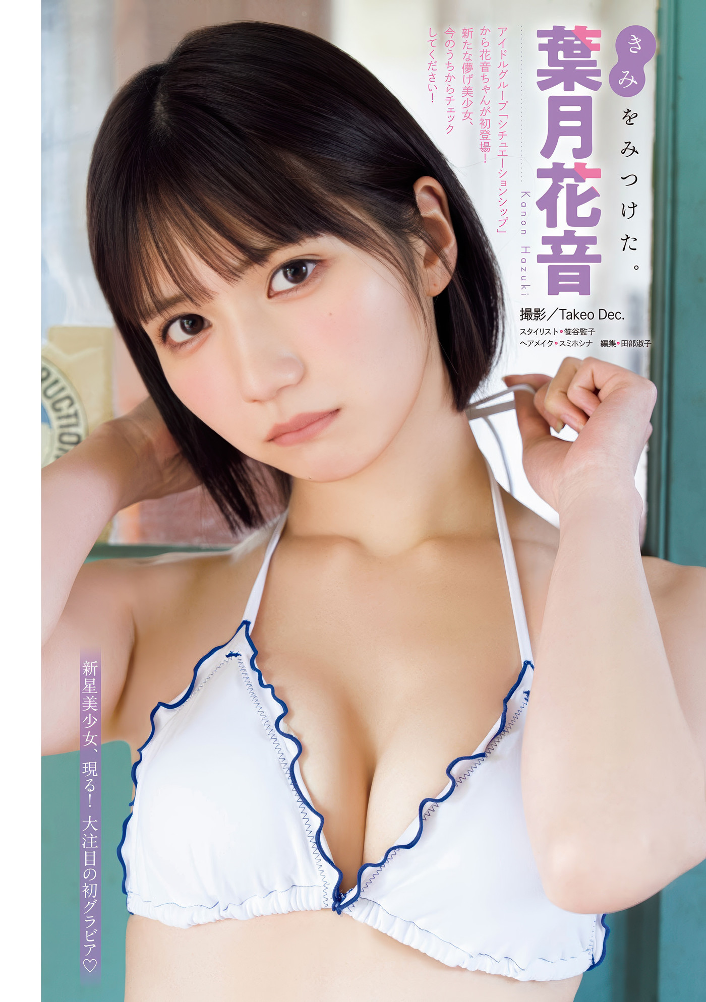 Kanon Hazuki 葉月花音在 Young Magazine 展现独特魅力