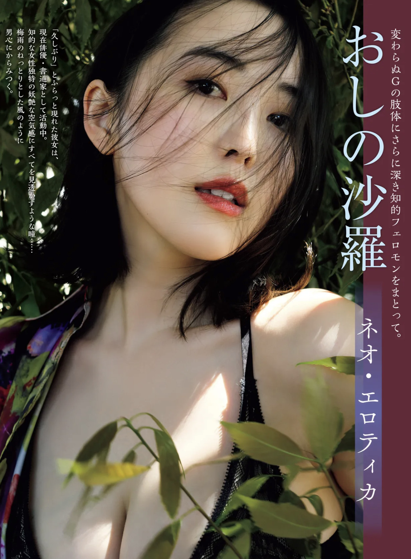 Sara Oshino おしの沙羅在 FRIDAY 杂志的魅力展现
