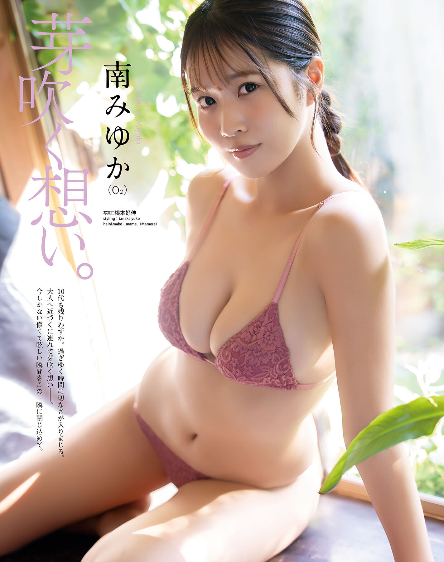 沉浸在 Miyuka Minami 南みゅか的 BOMB Premium 相册世界