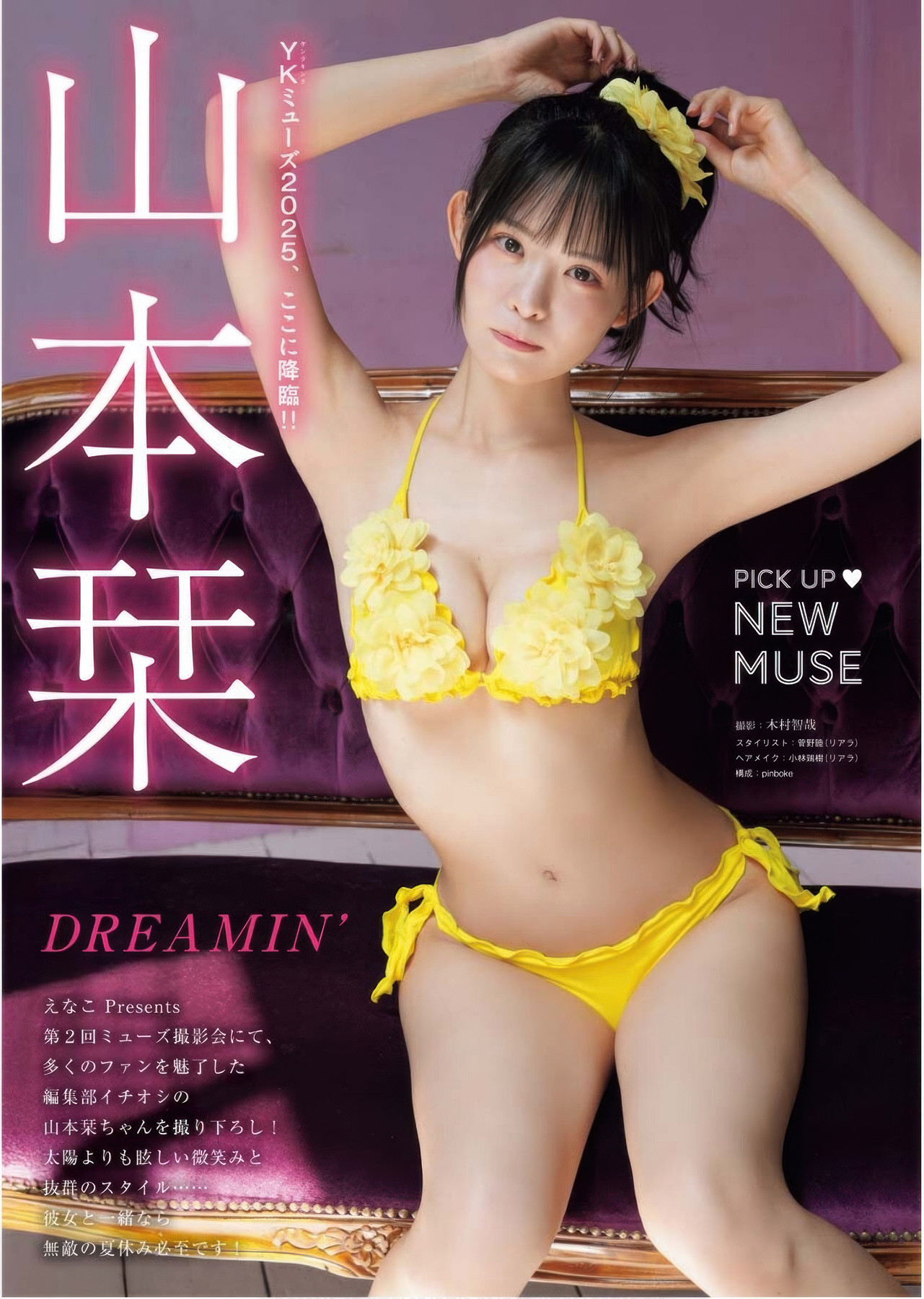 走进 Shiori Yamamoto 世界，领略 Young King 韵味