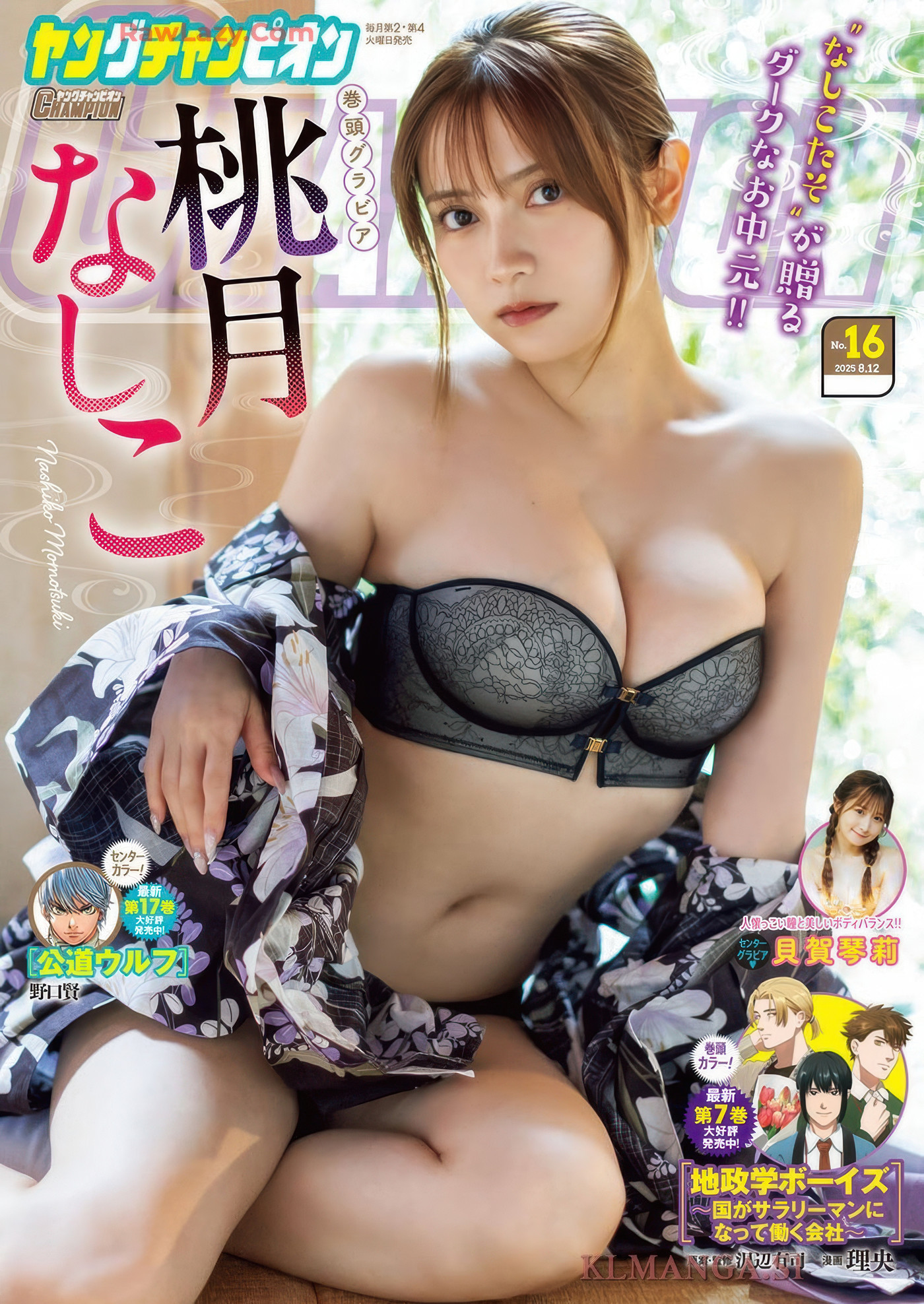 汇聚 Nashiko Momotsuki 与 Young Champion 2025 No.16 精彩瞬间 16 汇聚 Nashiko Momotsuki 与 Young Champion 2025 No.16 精彩瞬间