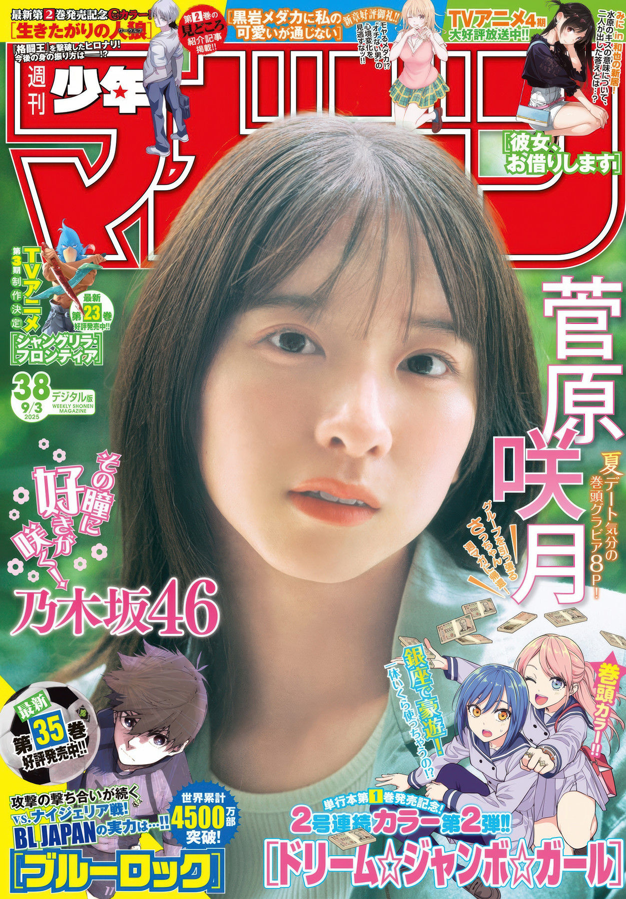 Satsuki Sugawara 在 Shonen Magazine 2025 No.38 展现独特魅力 1 Satsuki Sugawara 在 Shonen Magazine 2025 No.38 展现独特魅力
