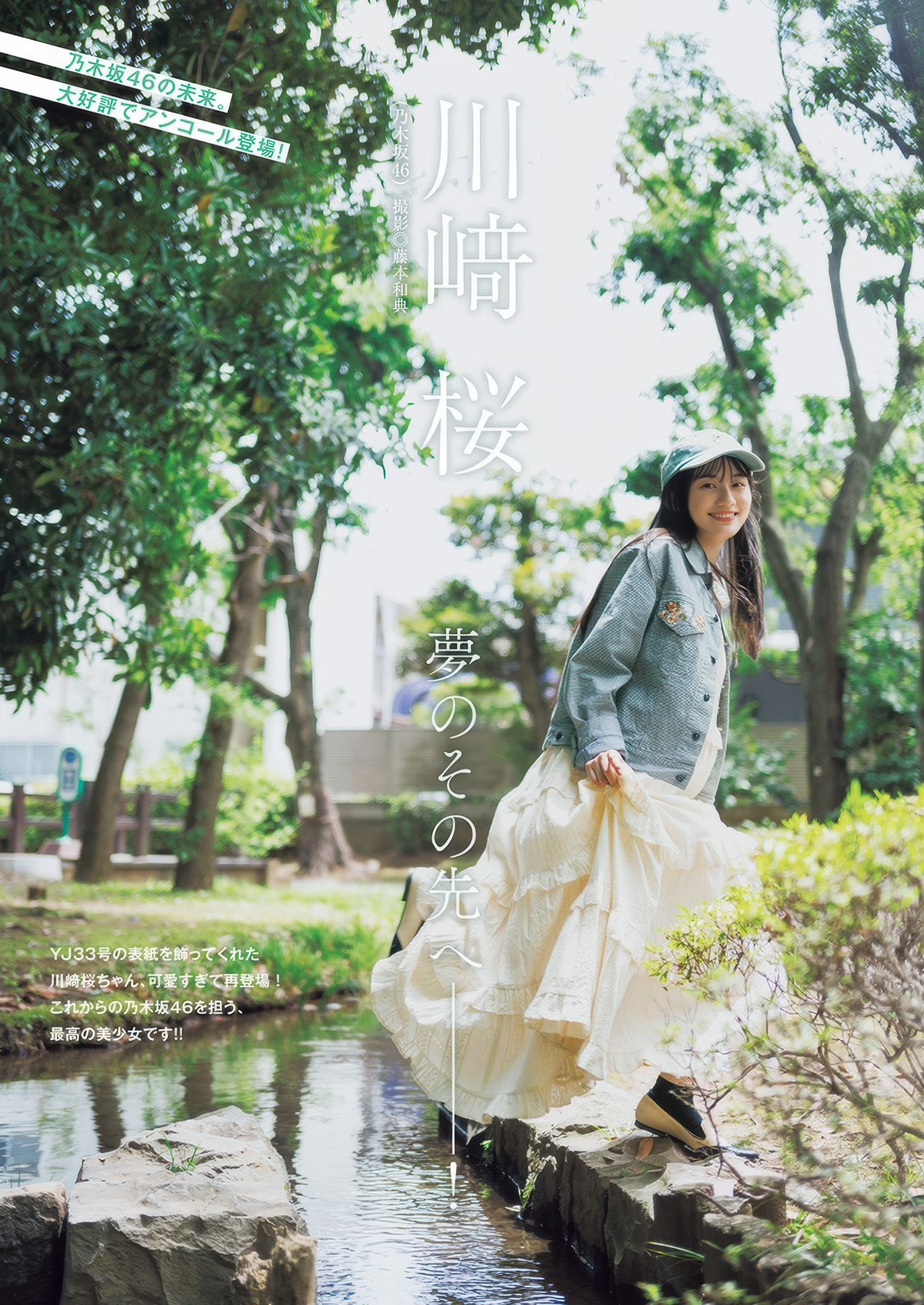 Sakura Kawasaki 在 Young Jump 2025 No.35 展现青春魅力 1 Sakura Kawasaki 在 Young Jump 2025 No.35 展现青春魅力