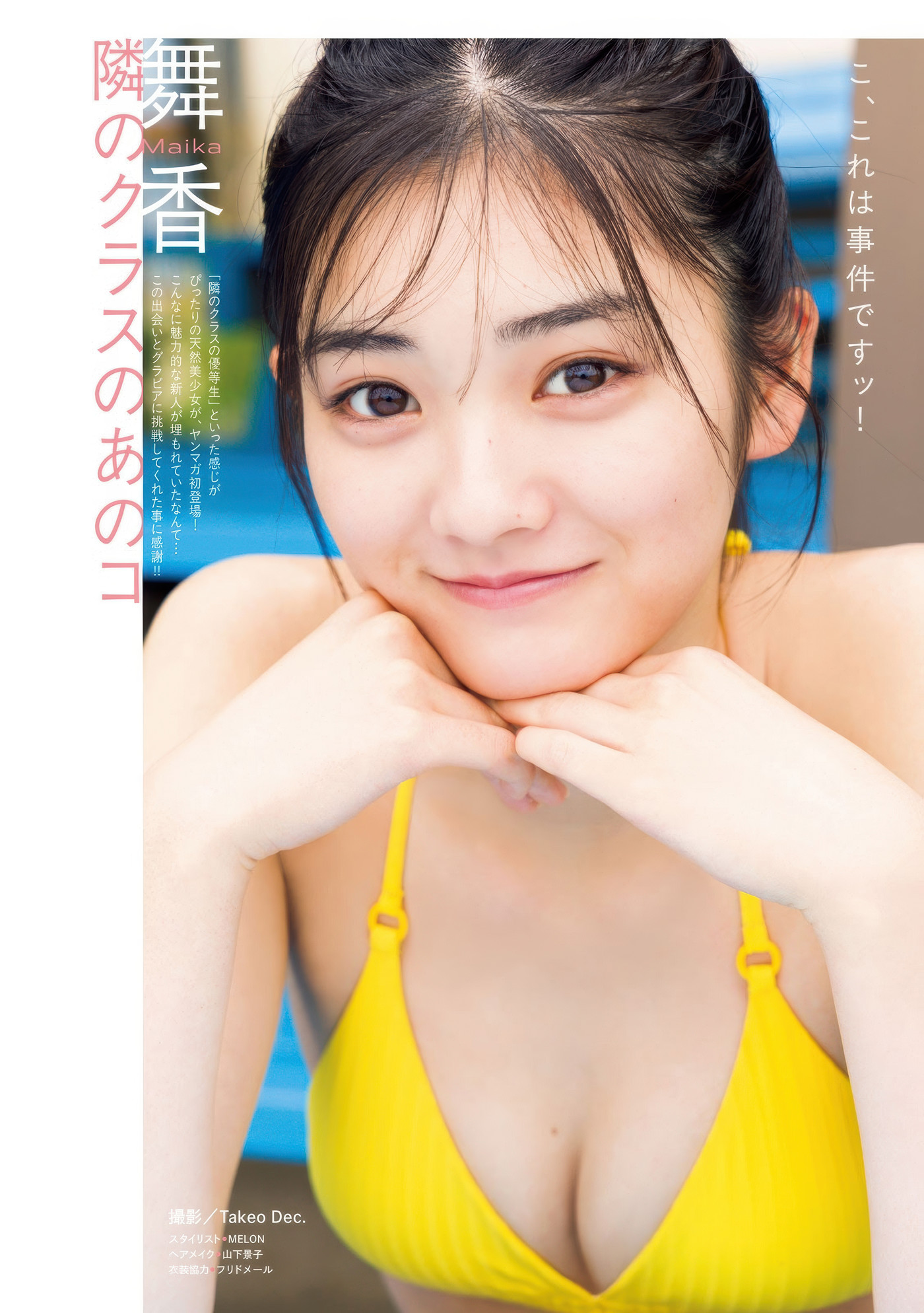 Young Magazine 中 Yua Uenohori 与 Maika 舞香的魅力瞬间 1 《Young Magazine 中 Yua Uenohori 与 Maika 舞香的魅力瞬间》