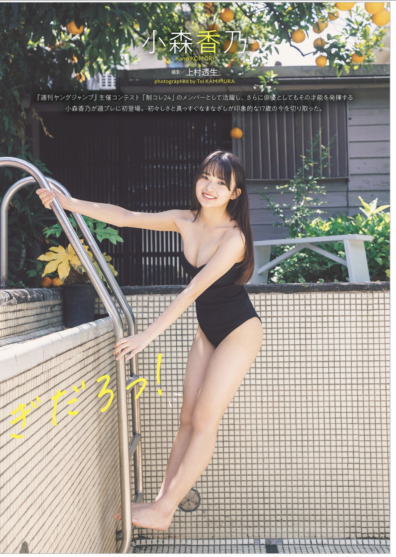 走进 Kano Komori 小森香乃的 Weekly Playboy 魅力世界 1 走进 Kano Komori 小森香乃的 Weekly Playboy 魅力世界