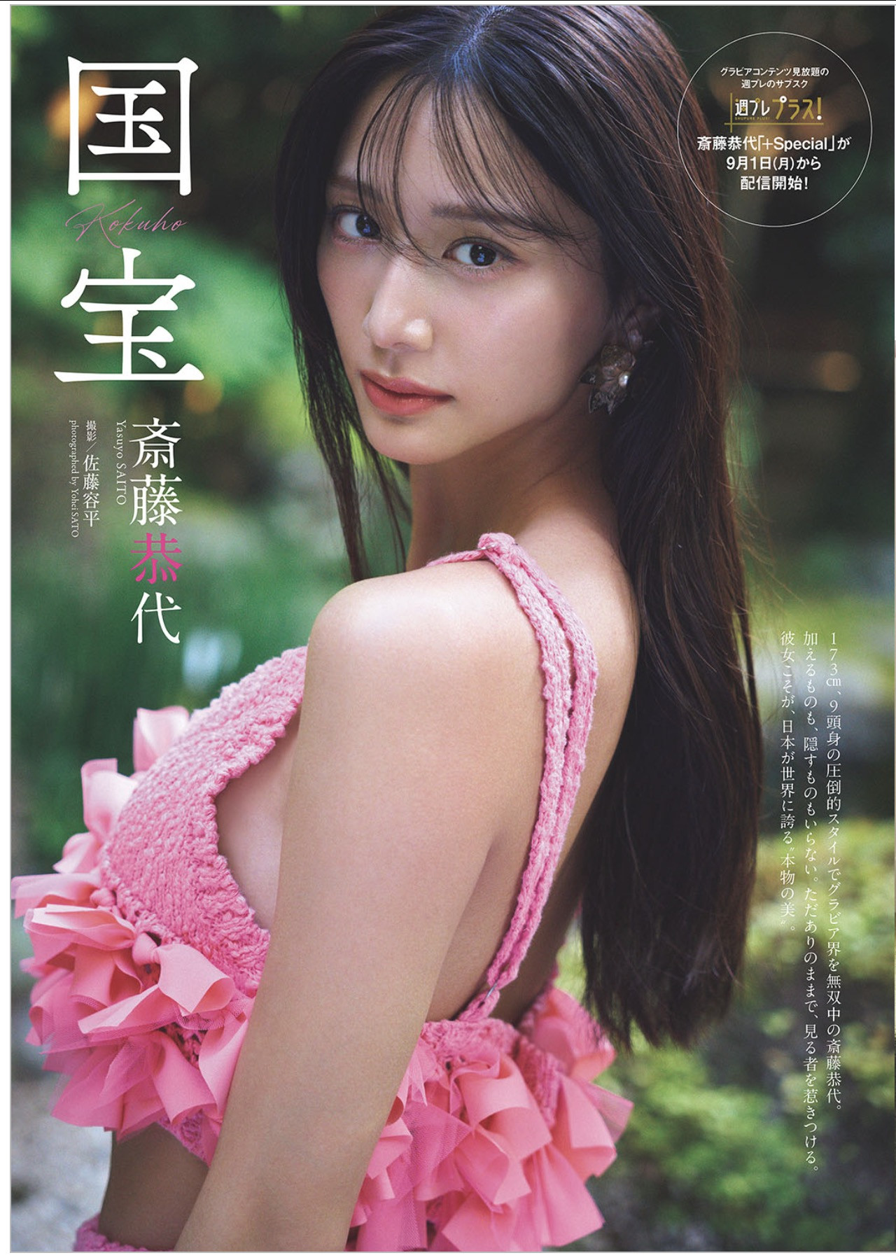 Yasuyo Saito 斎藤恭代在 Weekly Playboy 中的惊艳魅力 1 《Yasuyo Saito 斎藤恭代在 Weekly Playboy 2025 No.36 中的魅力展现》(修改后的标题:《Yasuyo Saito 斎藤恭代在 Weekly Playboy 中的惊艳魅力》)