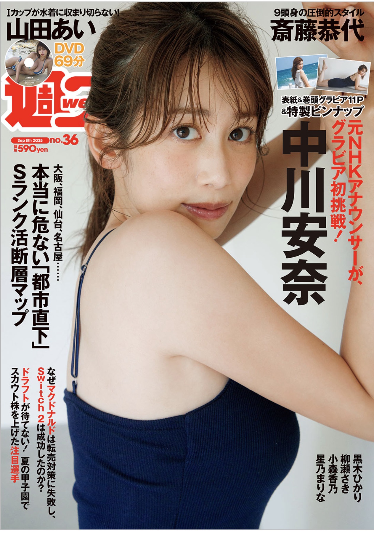 邂逅 Weekly Playboy 中川安奈,感受无尽魅力 1 邂逅 Weekly Playboy 中川安奈,感受无尽魅力
