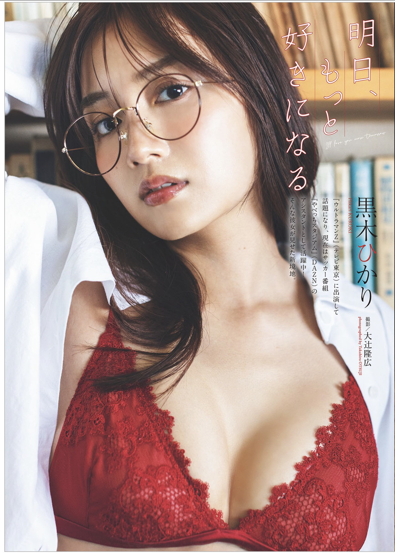 Hikari Kuroki 在 Weekly Playboy 2025 No.36 展现独特魅力 1 Hikari Kuroki 在 Weekly Playboy 2025 No.36 展现独特魅力